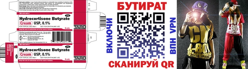 Бутират бутик  Камышин 